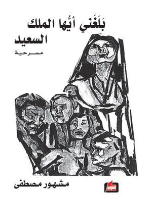 cover image of بلغني أيها الملك السعيد